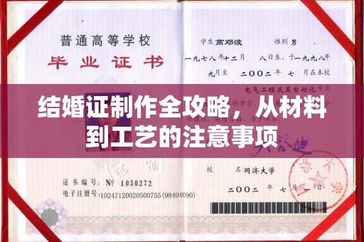 庆城结婚证制作全攻略，从材料到工艺的注意事项