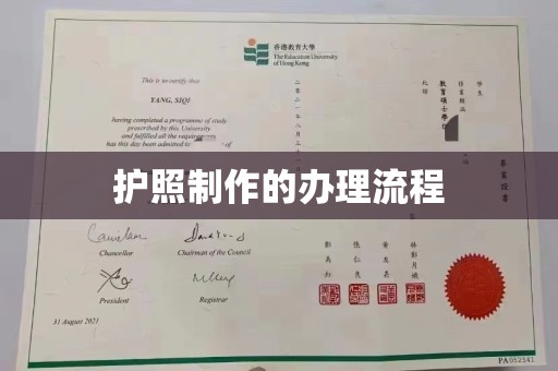 庆城护照制作的办理流程