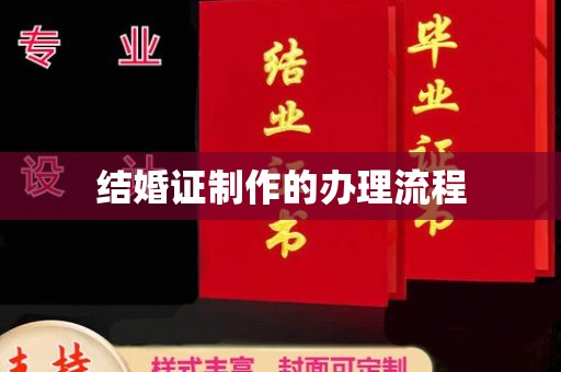 庆城结婚证制作的办理流程