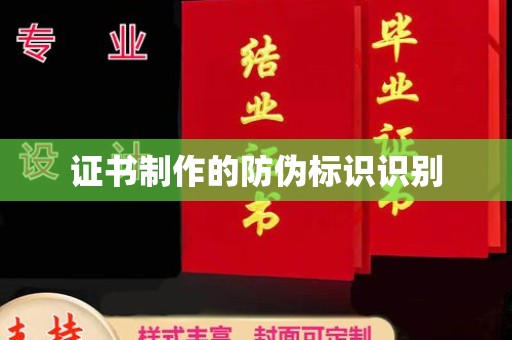庆城证书制作的防伪标识识别