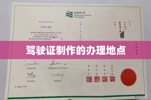 庆城驾驶证制作的办理地点